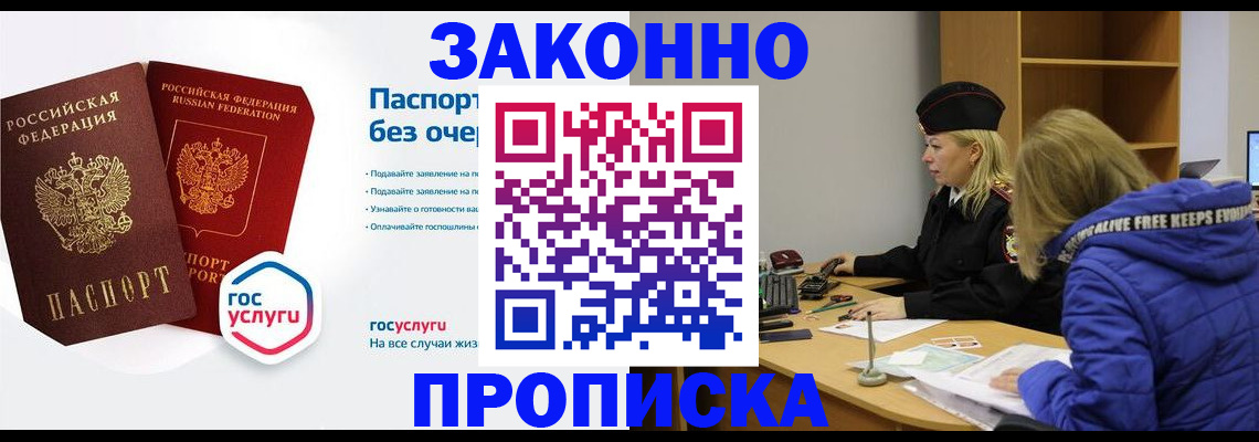 временная регистрация для школы в Гаджиево