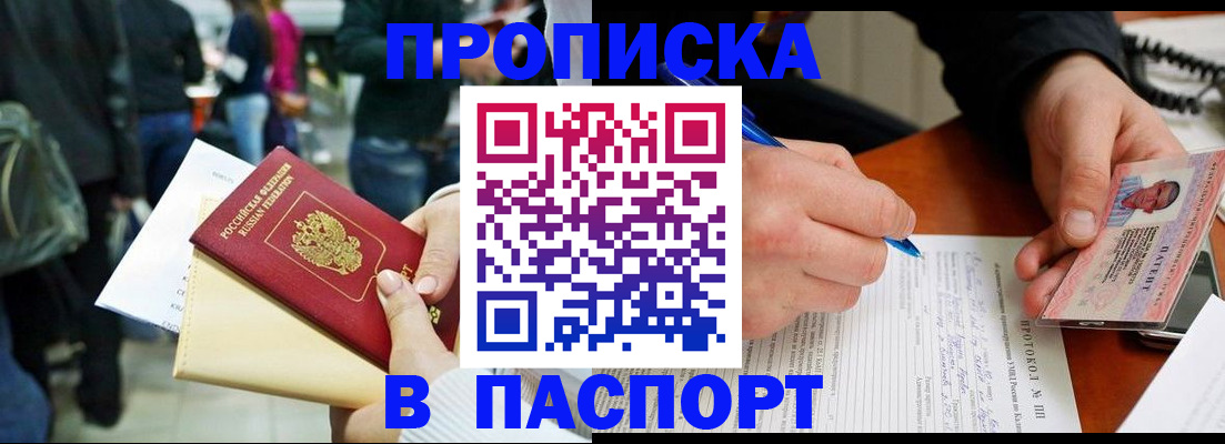 прописка в Гаджиево