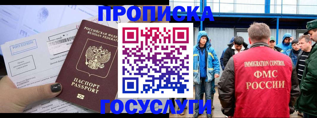 прописка законно в Гаджиево